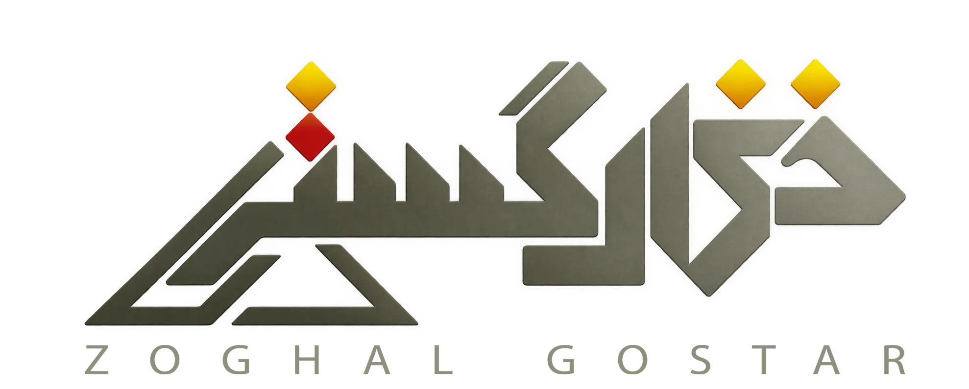 ذغال گستر